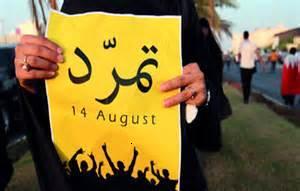 جنبش تمرد بحرين