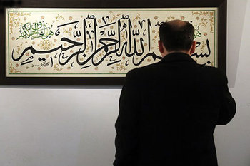 Islamic Calligraphy Exhibition