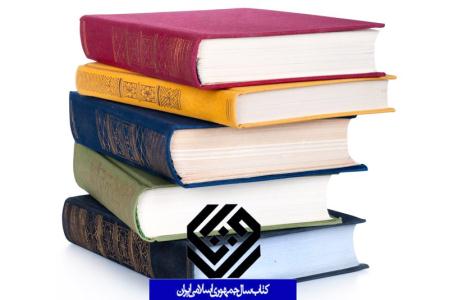 کتاب سال جمهوري اسلامي ايران