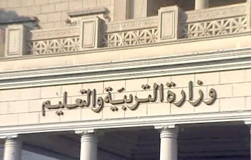 وزارت آموزش و پرورش مصر