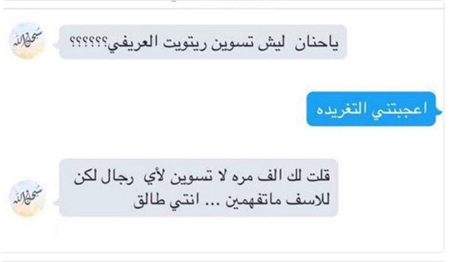 طلاق در توئیتر توسط مفتی سعودی