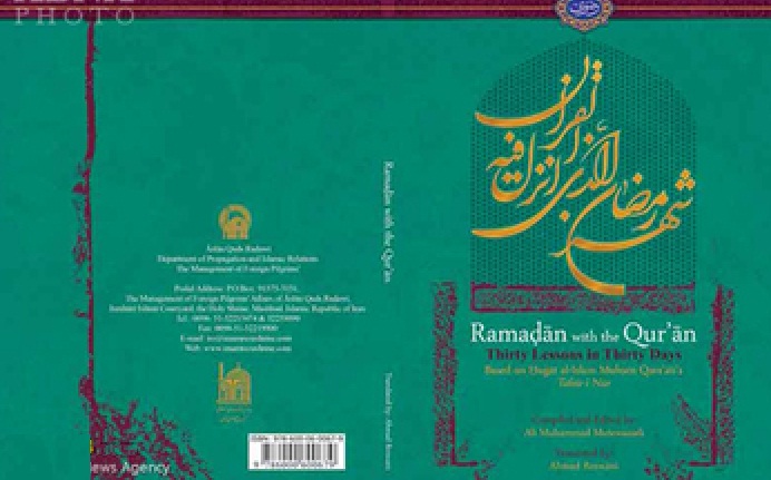 ترجمه کتاب «رمضان با قرآن» به زبان‌هاي مختلف 