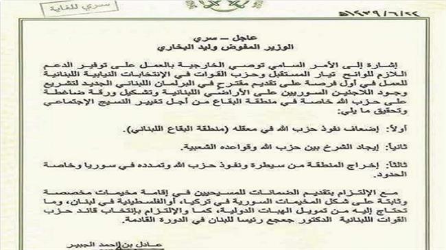 This picture shows the letter written by Saudi Foreign Minister Adel al-Jubeir to the kingdom