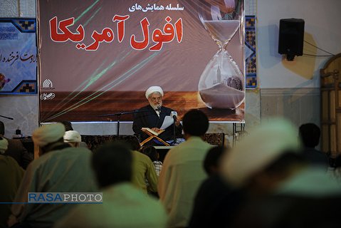 Conference on “The Decline of the United ‎States of America” was held in Qom