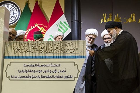 The Encyclopedia of the “Holy Defense Fatwa” was unveiled in Iraq