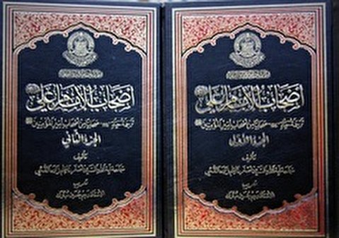 The book “Companions of Imam Ali (AS)” was published in Najaf