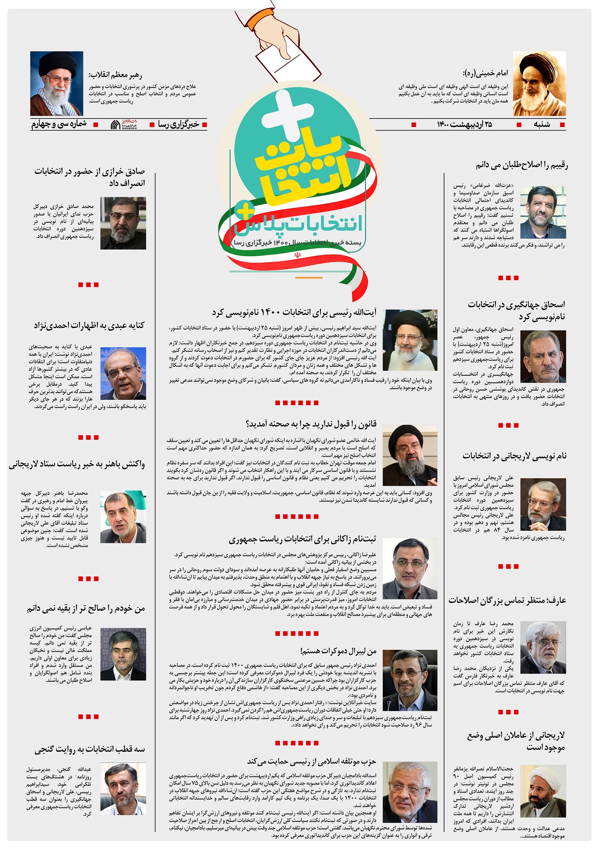 خط و نشان رئیسی برای ناکارآمدی / اعتراف احمدی نژاد به لیبرال دموکرات بودن