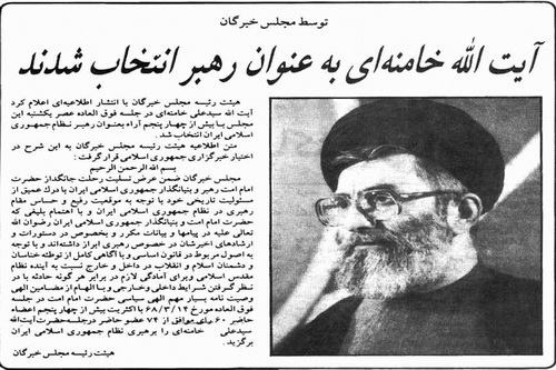  انتخاب آیت‌الله خامنه‌ای به عنوان رهبری نظام اسلامی توسط مجلس خبرگان رهبری