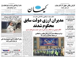 نگاهی به صفحه نخست روزنامه‌های سیاسی ۲۵ مهرماه