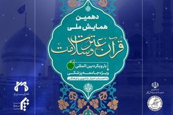 دهمین همایش ملی قرآن، عترت و سلامت ویژه جامعه پزشکی