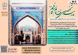 جزئیات پذیرش مدرسه تخصصی فقه امام کاظم
