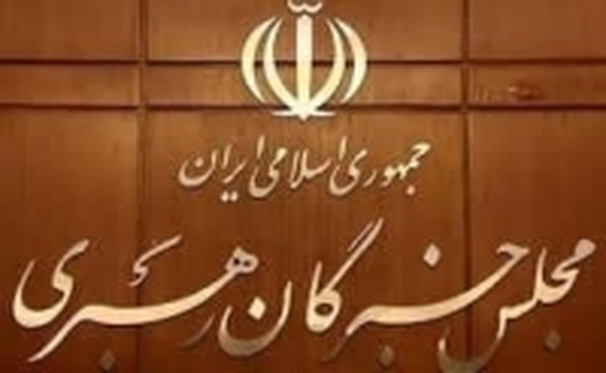 مجلس خبرگان رهبری حادثه تروریستی کرمان را محکوم کرد