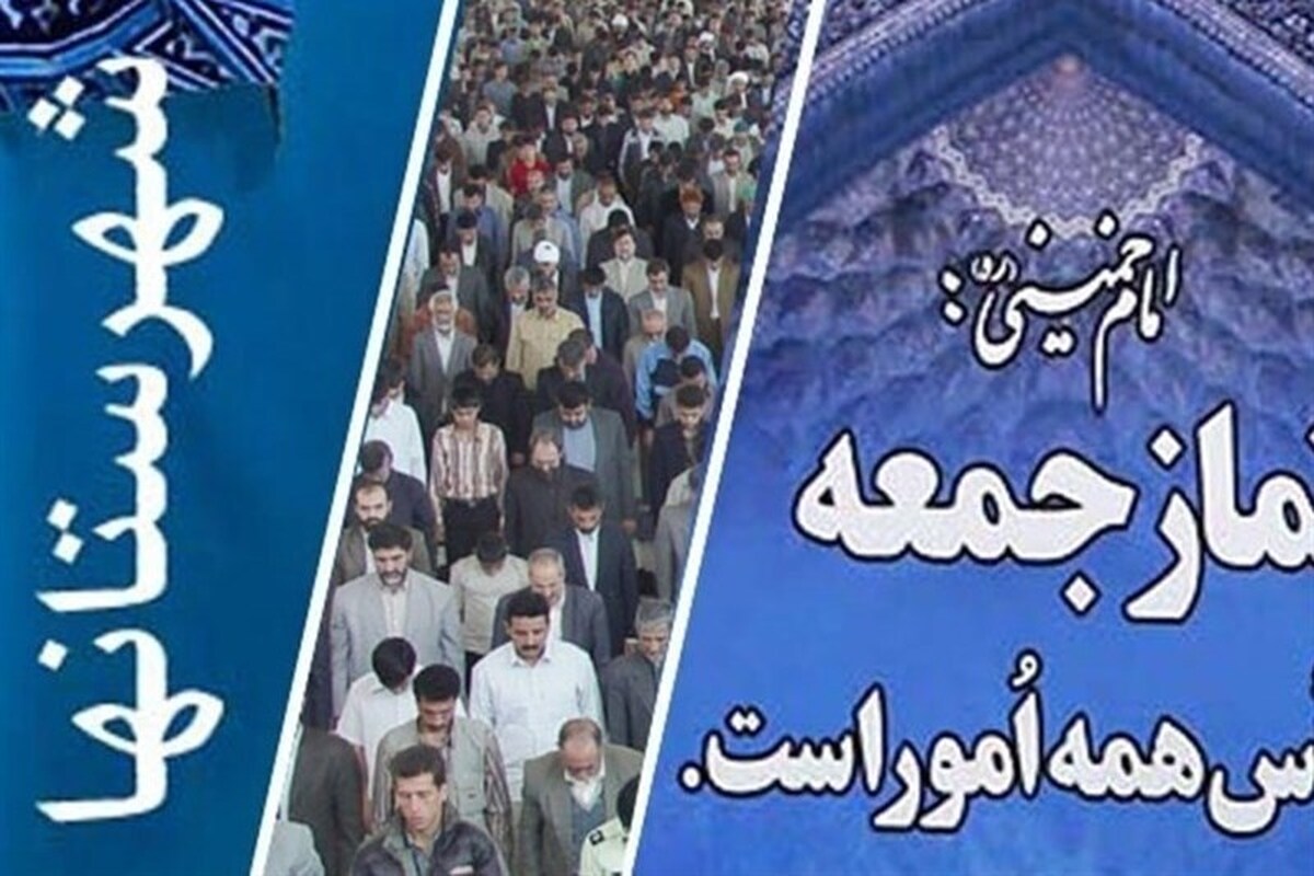 دعوت ائمه جمعه استان تهران از مردم برای شرکت در انتخابات
