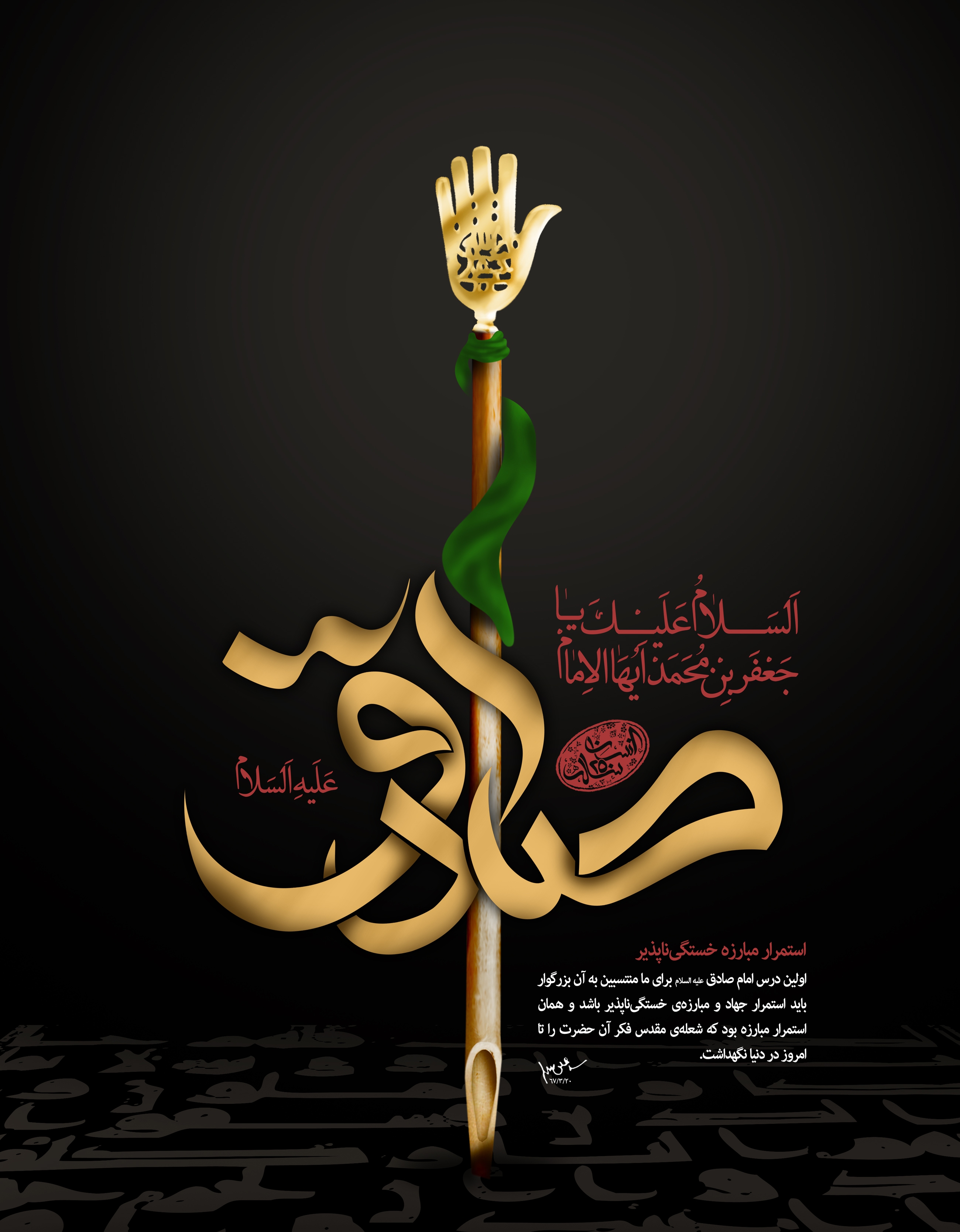 جهاد فرهنگی امام صادق علیه السلام از منظر رهبر معظم انقلاب 