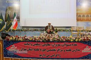 مراسم بزرگداشت روز معلم و تجلیل از اساتید حوزه علمیه تهران