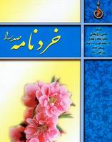 خردنامه صدرا