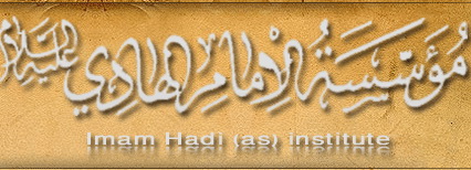 موسسه امام هادي عليه السلام