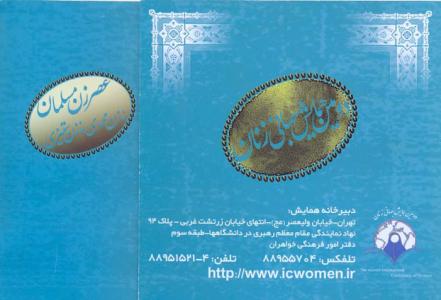 دومين همايش زنان
