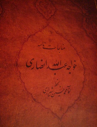 مناجات نامه