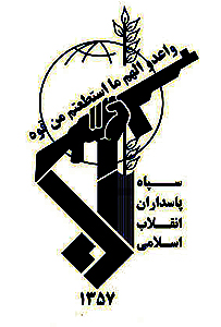سپاه پاسداران انقلاب اسلامي