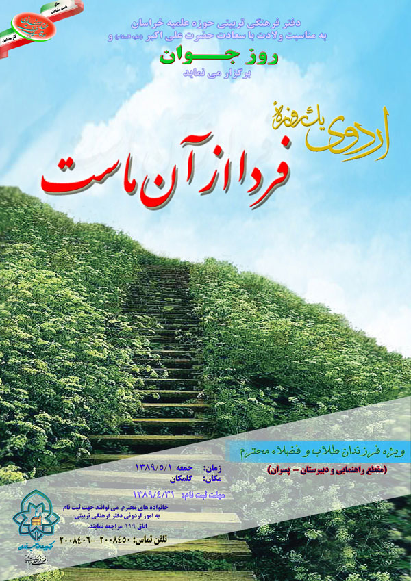 اردوي فردا از آن ماست