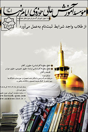مؤسسه آموزش عالي امام رضا
