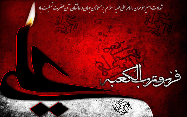 امام علی محور وحدت مسلمین است