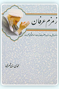زمزم عرفان
