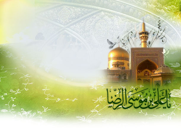 امام رضا ع