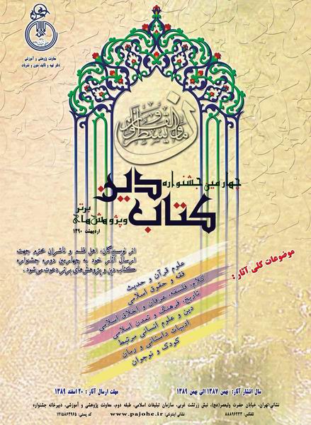 جشنواره كتاب ديني
