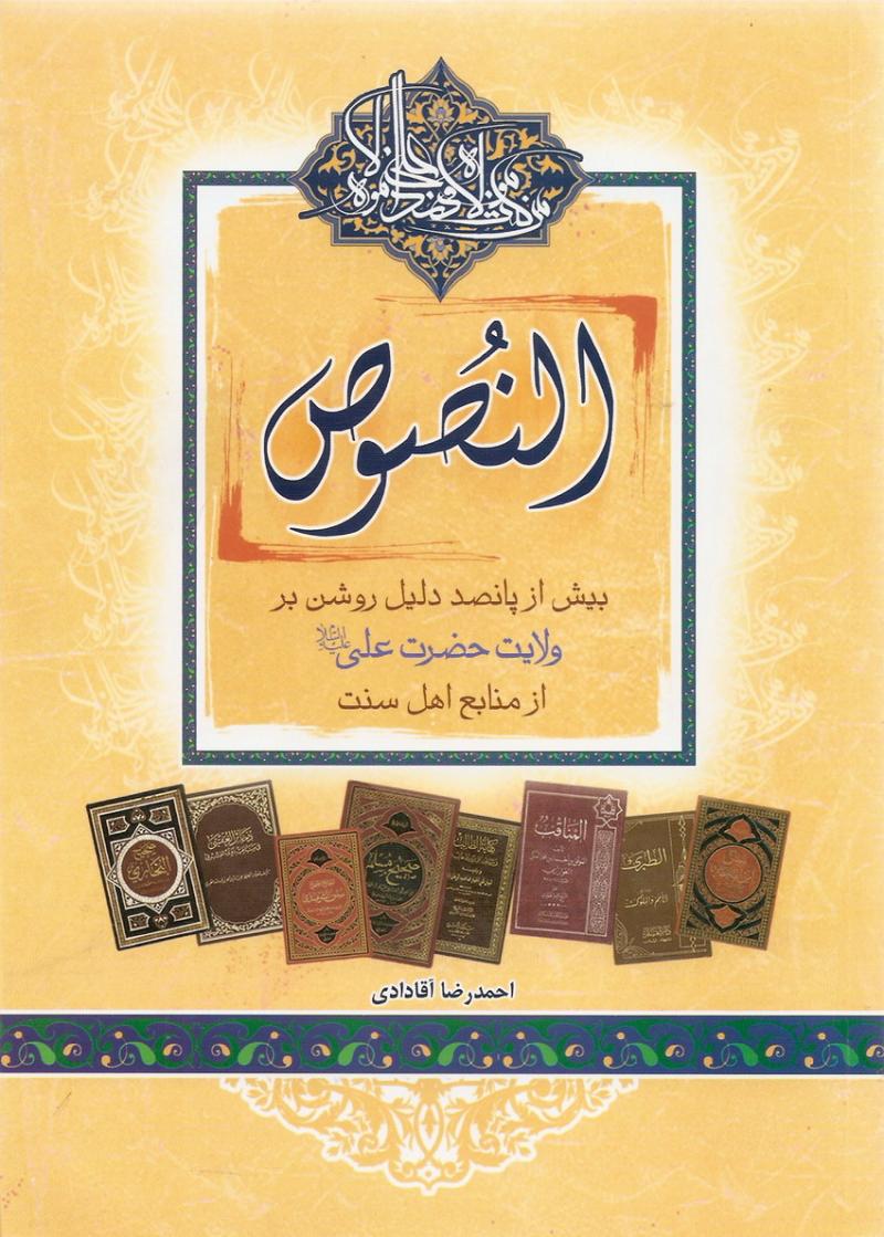 کتاب النصوص 