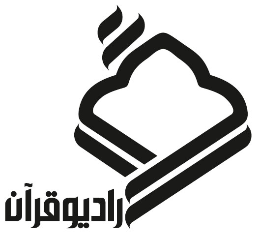  راديو قرآن
