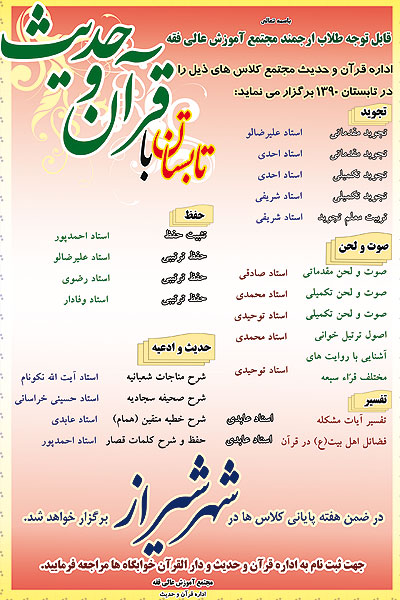 كلاس‌هاي تابستاني
