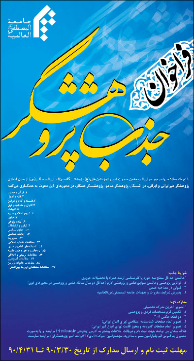 جذب پژوهشگر
