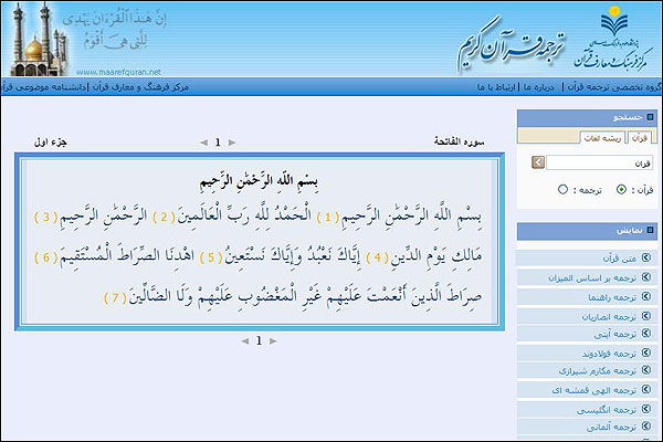 پايگاه تخصصي ترجمه قرآن كريم
