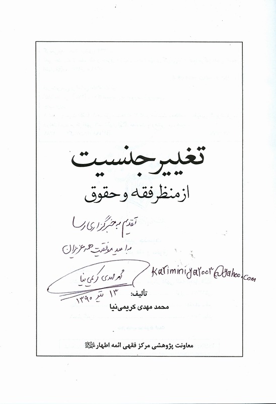 تغيير جنسيت