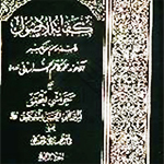 کفايه الاصول