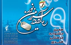 نهمين جشنواره ره آورد