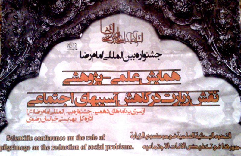 فراخوان مقاله جشنواره امام رضا