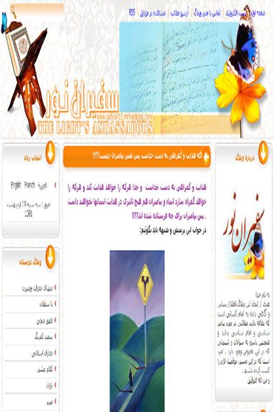 وبلاگ گروهي سفيران نور