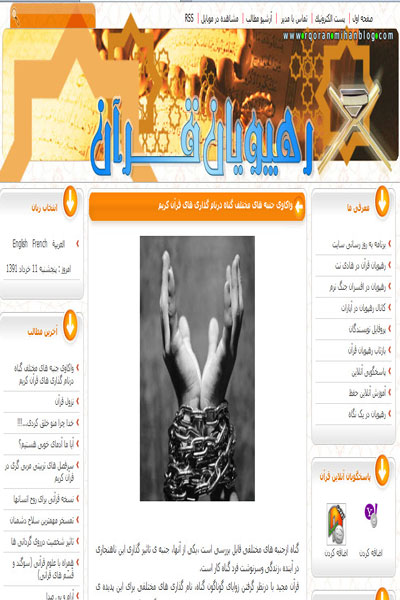 وبلاگ گروهي رهروان قرآن