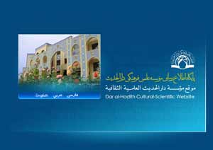 دارالحديث