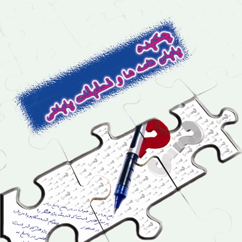 پايان نامه