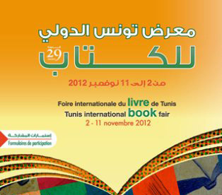 نمايشگاه کتاب تونس