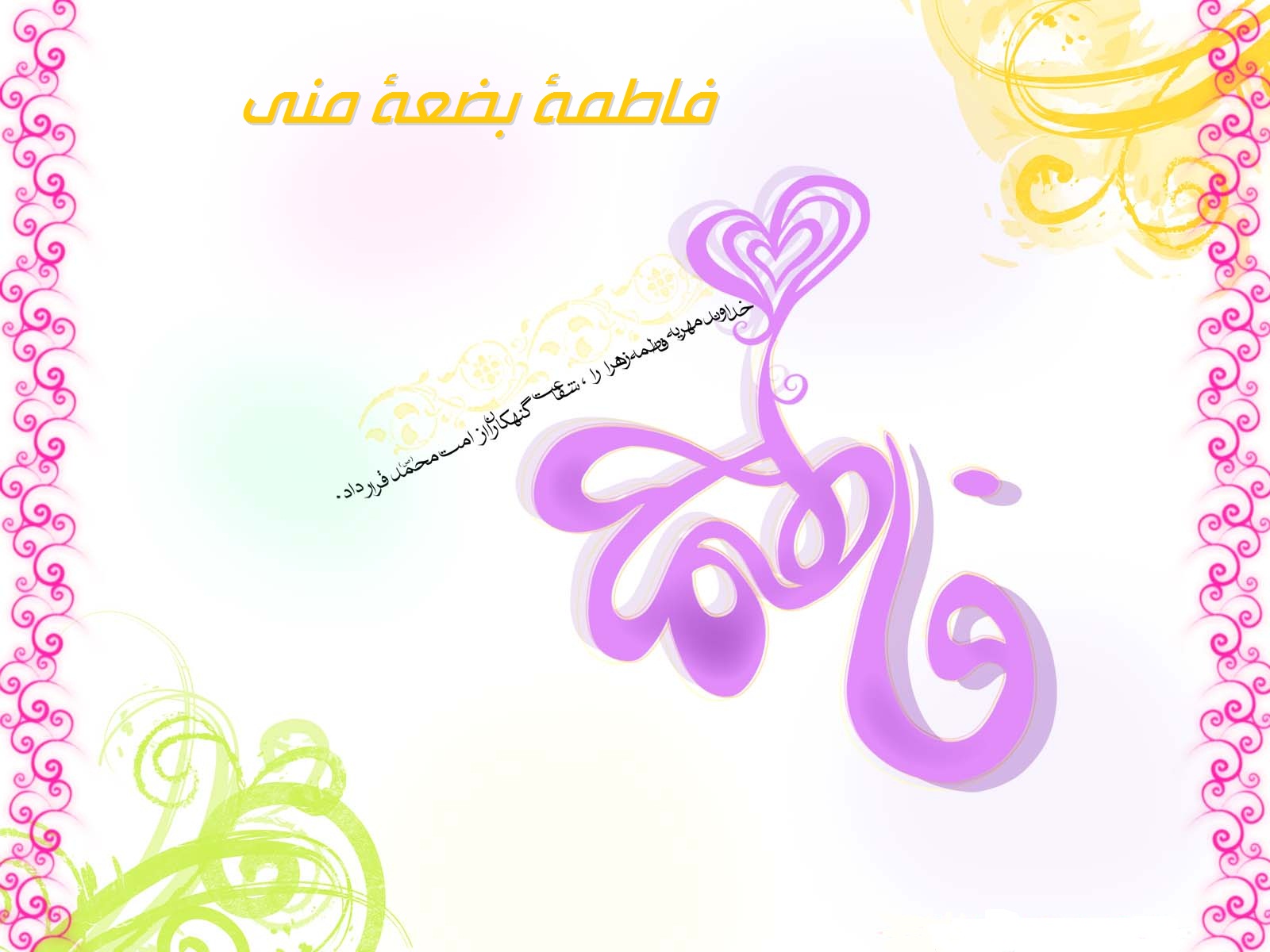 حضرت زهرا