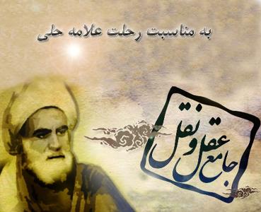 ويژه‌نامه جامع عقل و نقل