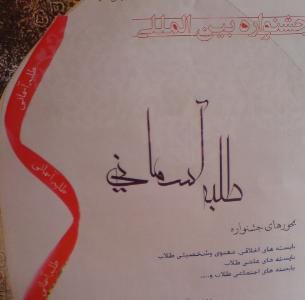 طلبه آسماني
