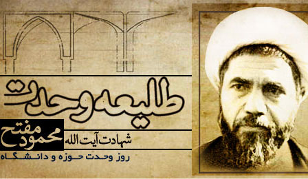 ويژهنامه طليعه وحدت