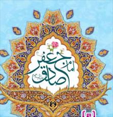 امام جعفر صادق