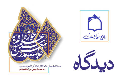 ويژگي‌هاي جامعه مدرسين